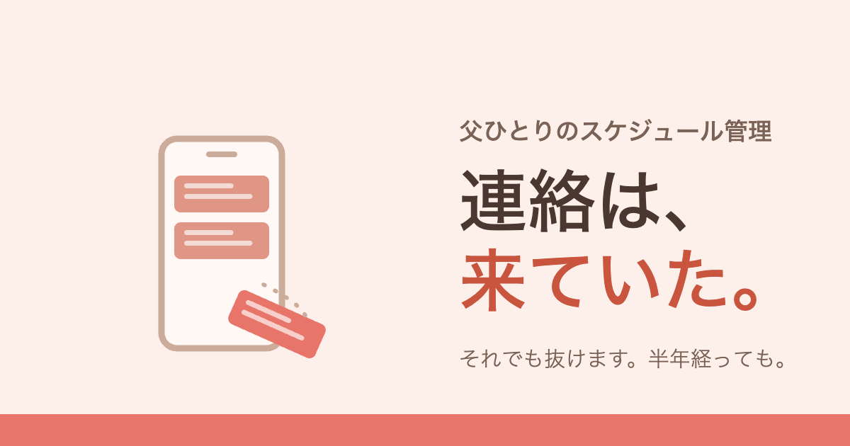 スマホから通知が1枚滑り落ちているイラスト
