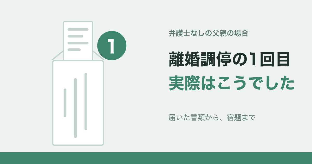 縦型の封筒から書類がのぞく、「1」のバッジ