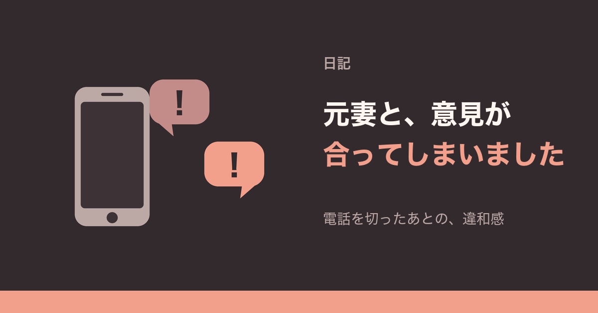 スマホと、「！」の入った吹き出しが2つ